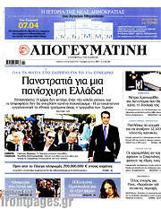 /Απογευματινή
