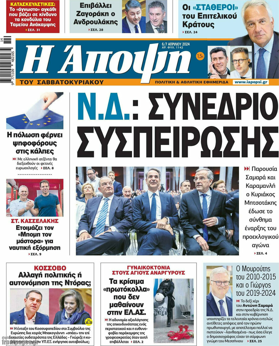 Άποψη