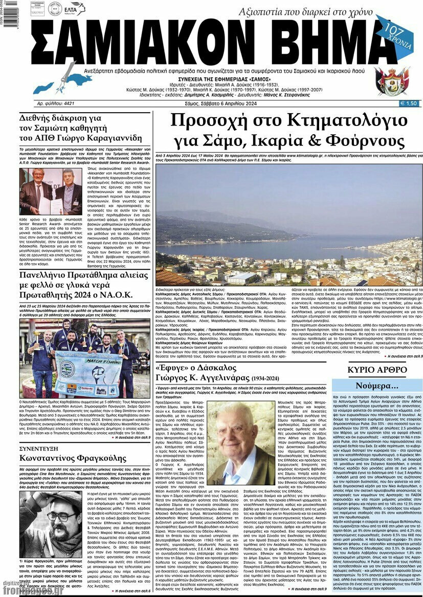 Σαμιακόν Βήμα