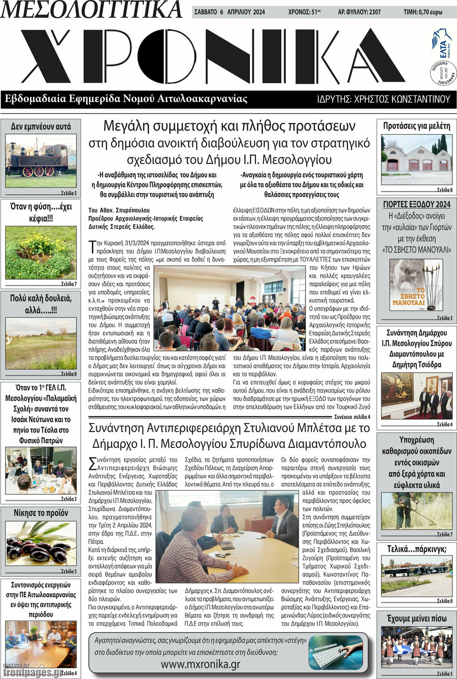 Μεσολογγίτικα Χρονικά