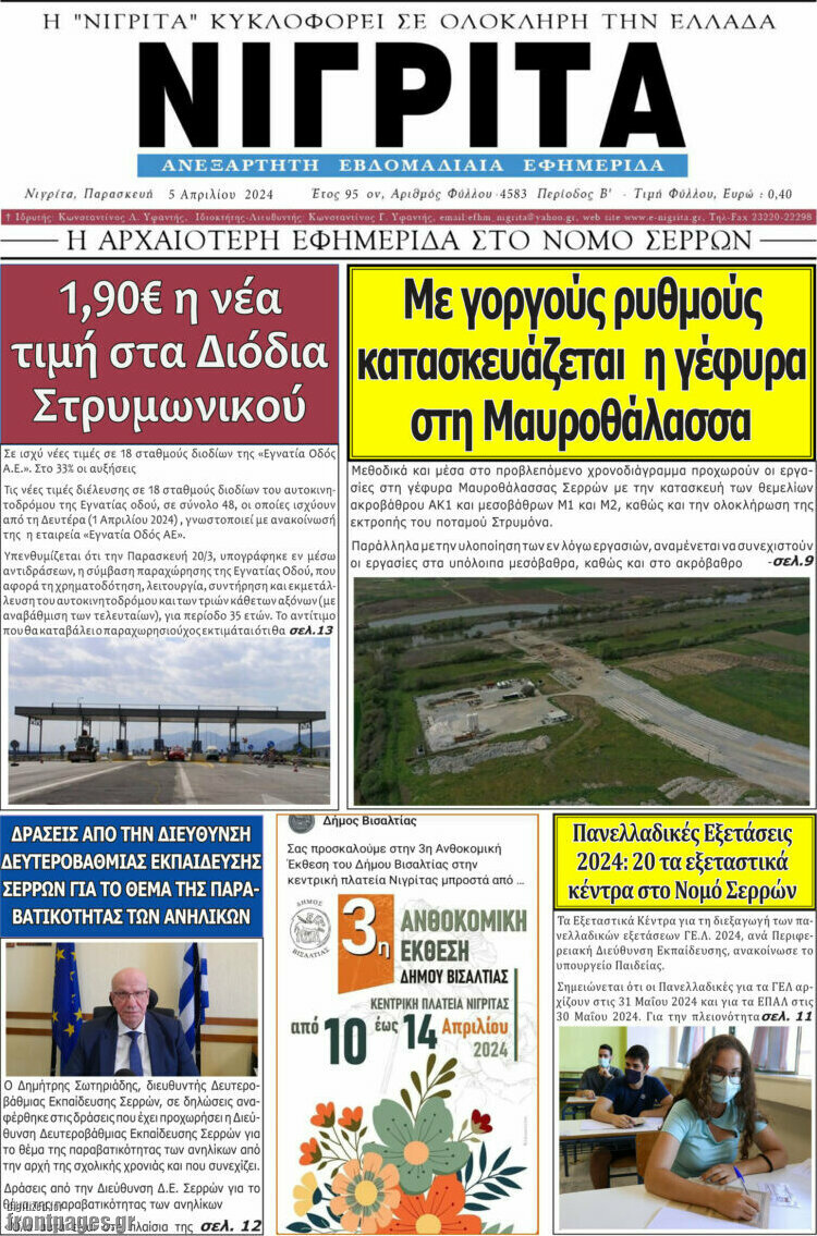 Νιγρίτα