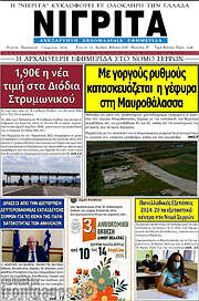 /Νιγρίτα