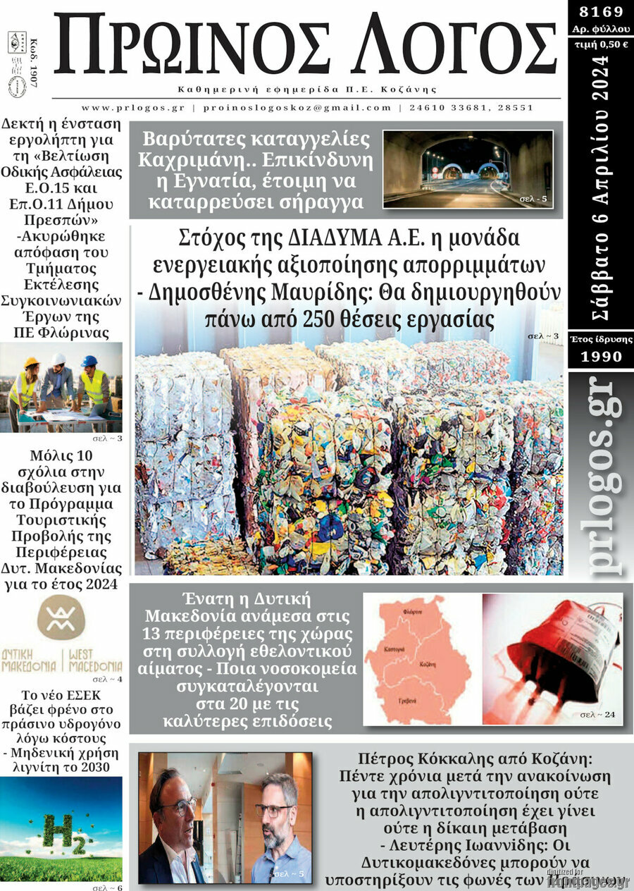 Πρωινός Λόγος