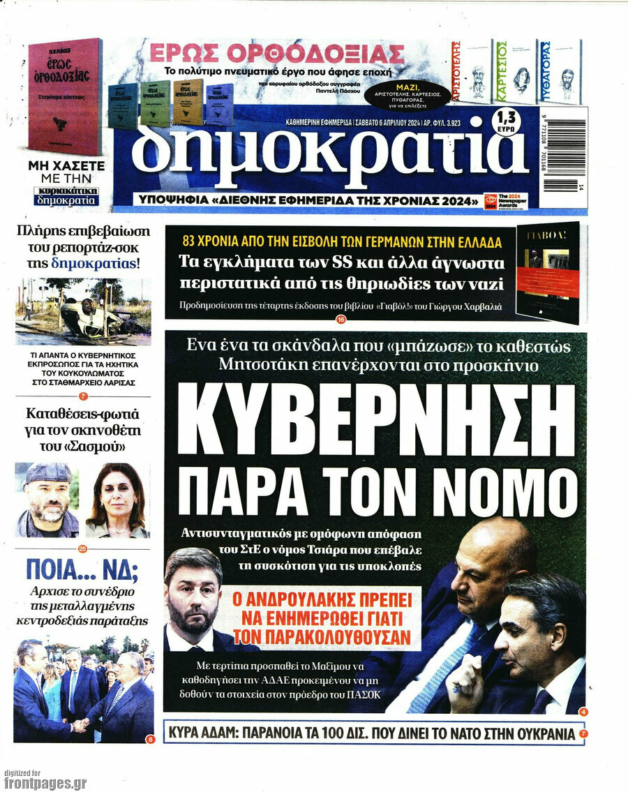 Δημοκρατία