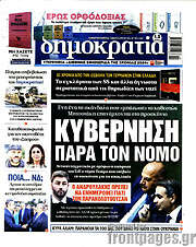 /Δημοκρατία