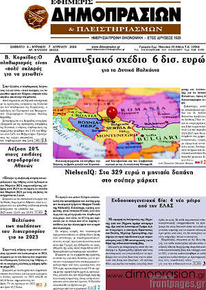 Πρωτοσέλιδο Εφημερίς Δημοπρασιών