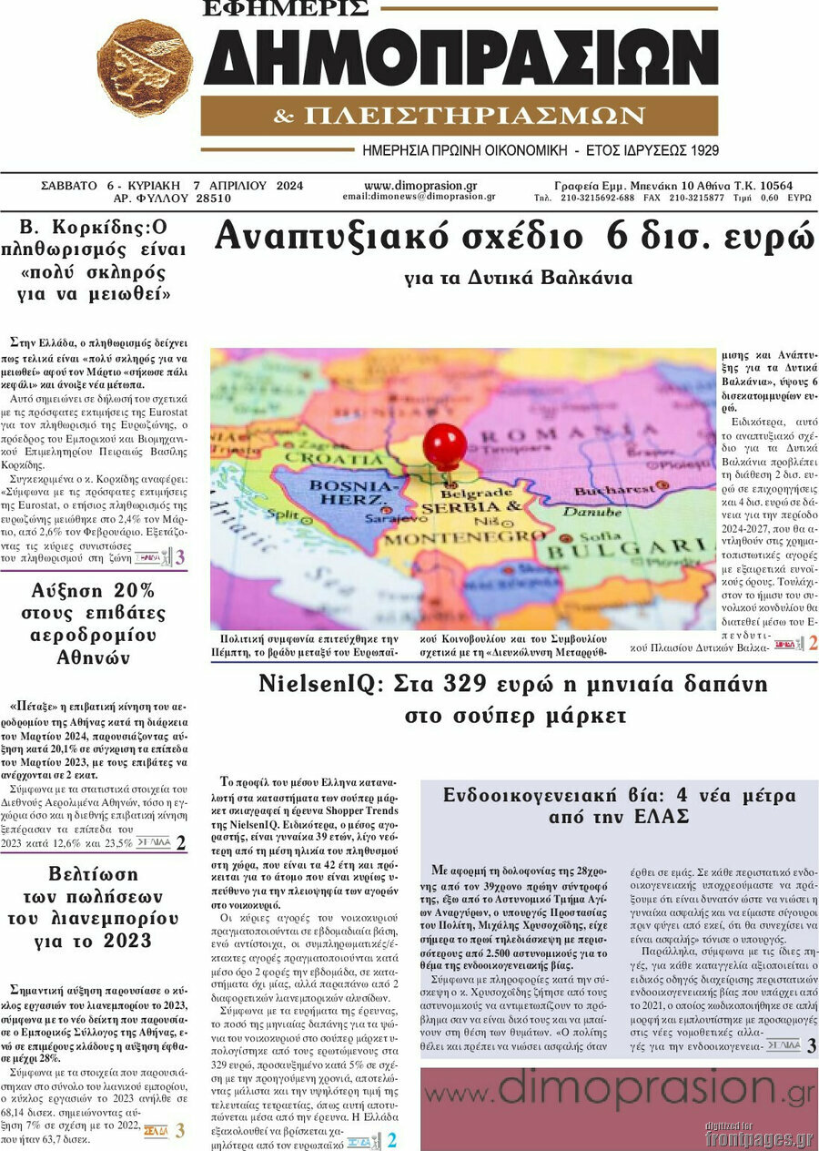 Εφημερίς Δημοπρασιών