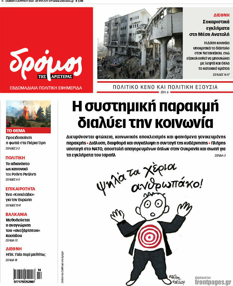 Δρόμος της Αριστεράς