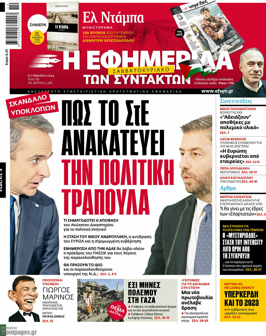 Η εφημερίδα των συντακτών