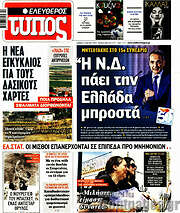 /Ελεύθερος Τύπος