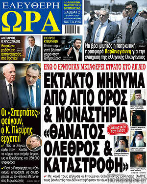 Πρωτοσέλιδο εφημερίδας Ελεύθερη ώρα - protoselida