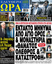 /Ελεύθερη ώρα
