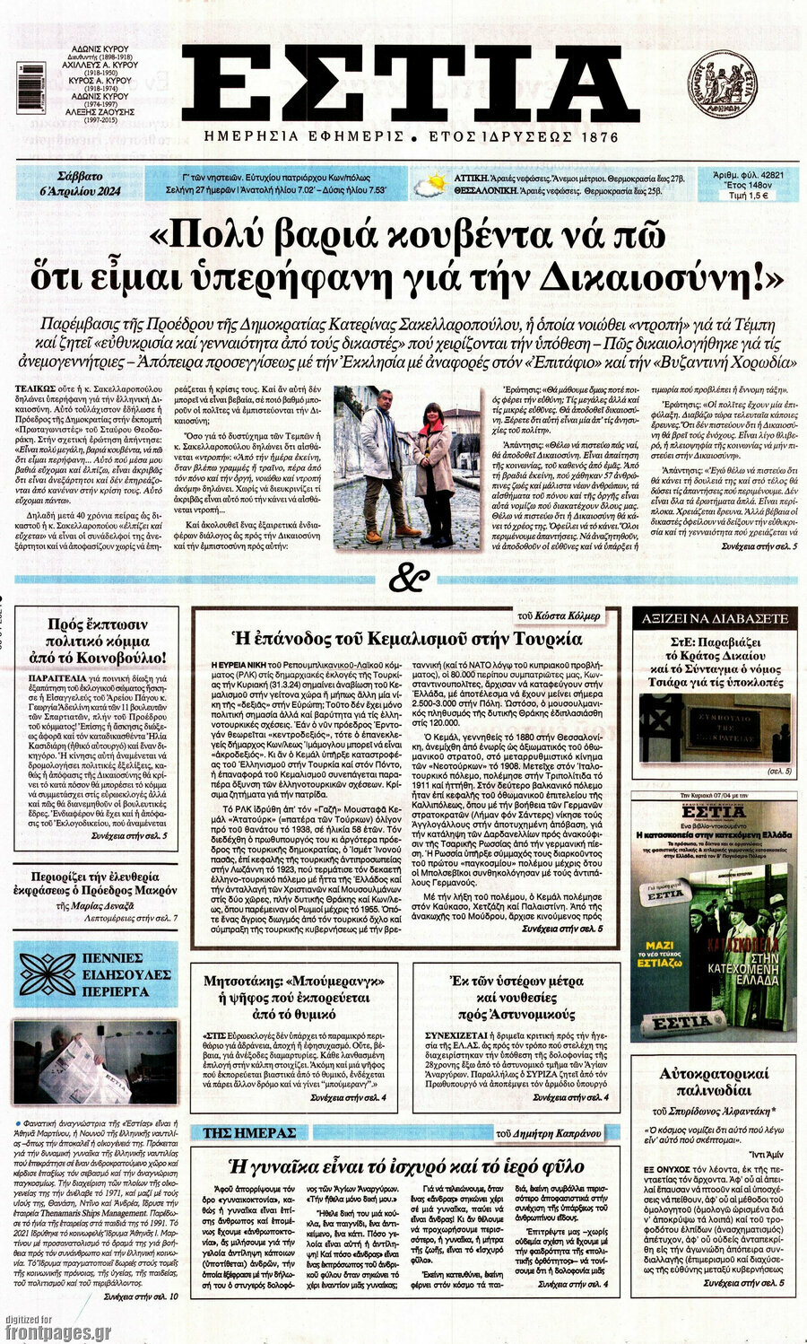 Εστία