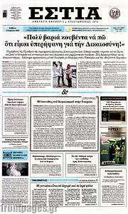 /Εστία