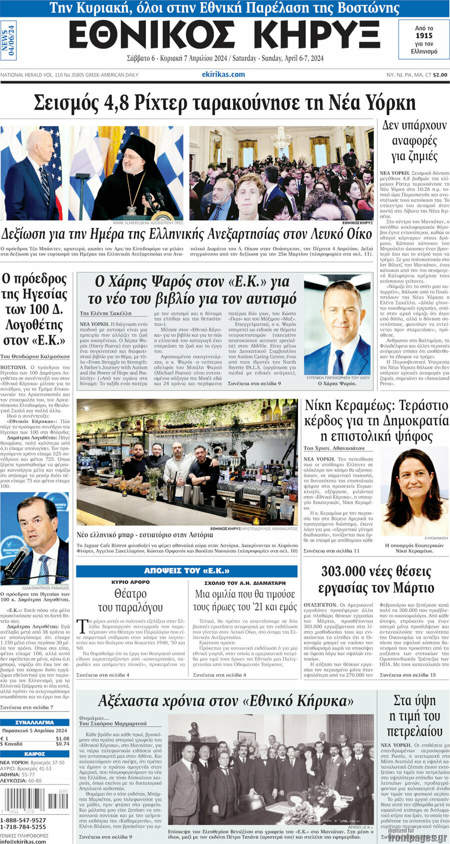 Εθνικός Κήρυξ