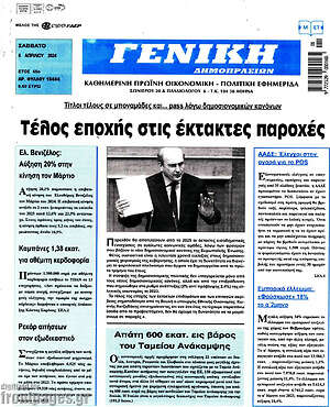 Πρωτοσέλιδο Γενική Δημοπρασιών