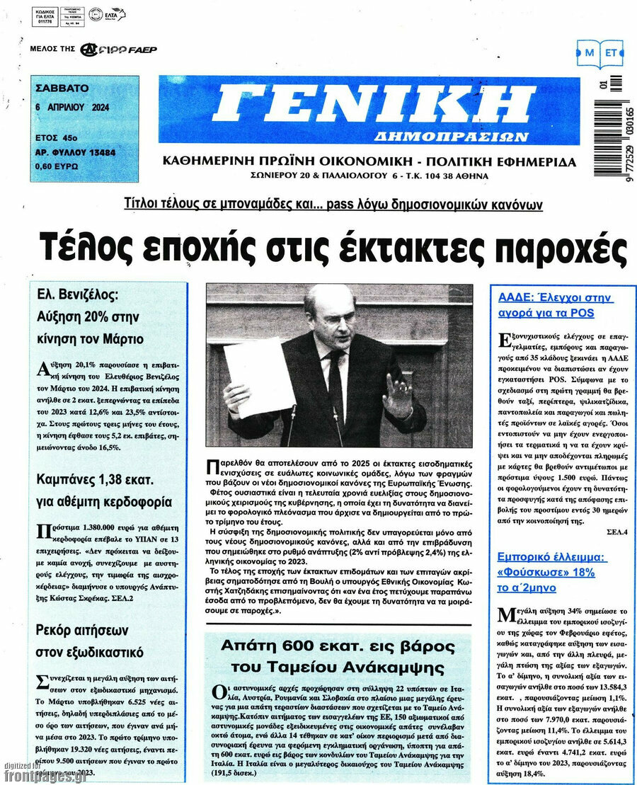Γενική Δημοπρασιών