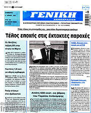 /Γενική Δημοπρασιών