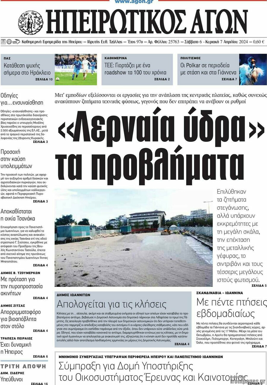 Ηπειρωτικός Αγών