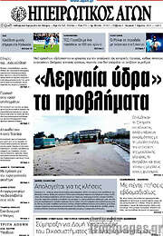 /Ηπειρωτικός Αγών
