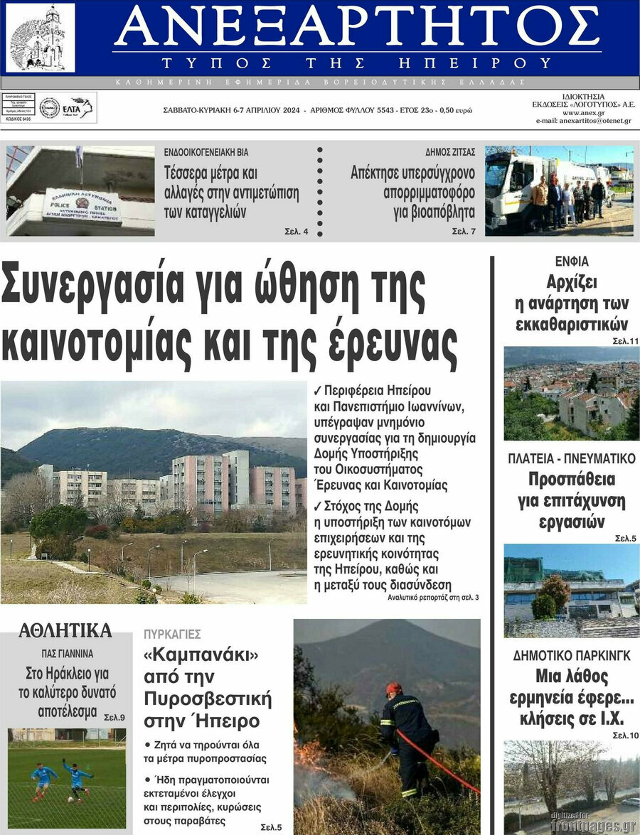 Ανεξάρτητος