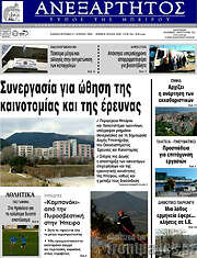 /Ανεξάρτητος