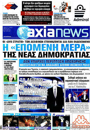 Πρωτοσέλιδο Η Αξία