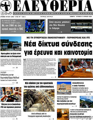 Πρωτοσέλιδο Ελευθερία