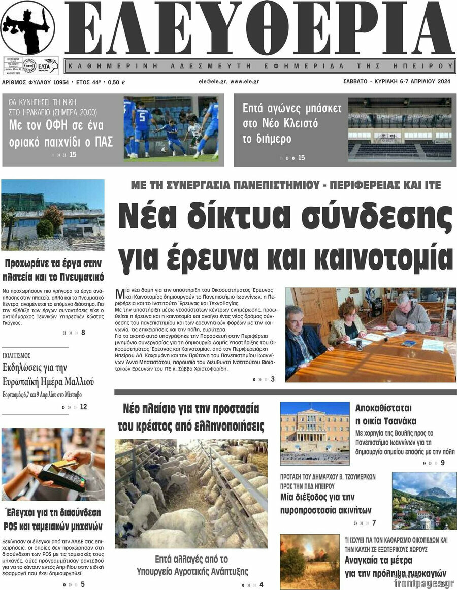 Ελευθερία