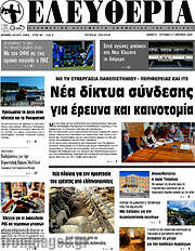 /Ελευθερία