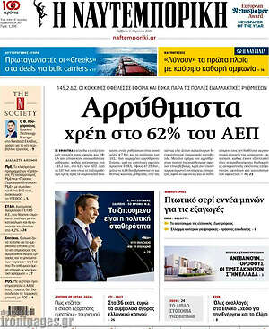 Η Ναυτεμπορική