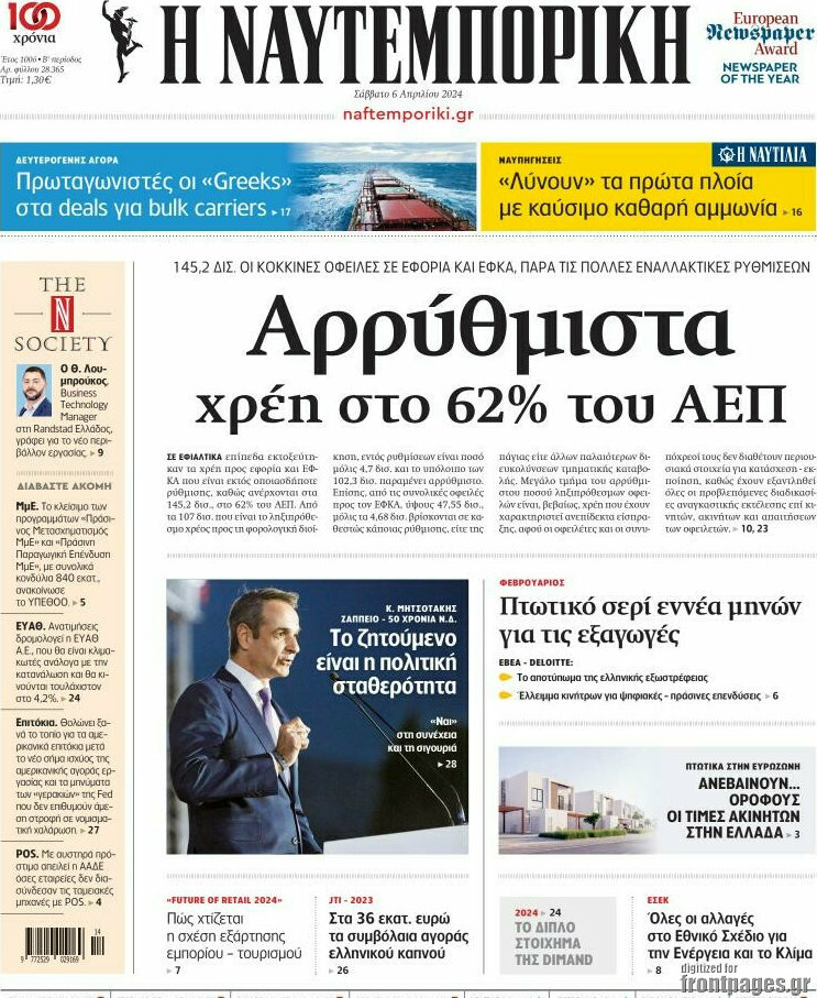 Η Ναυτεμπορική