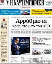 /Η Ναυτεμπορική