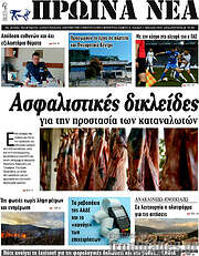 /Πρωινά νέα