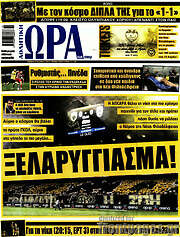 /Η Ώρα των Σπορ