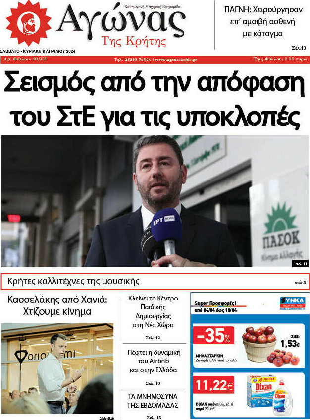 Αγώνας της Κρήτης