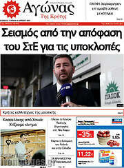 /Αγώνας της Κρήτης