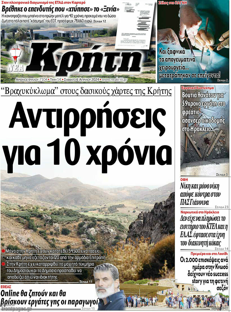 Νέα Κρήτη