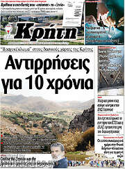 /Νέα Κρήτη