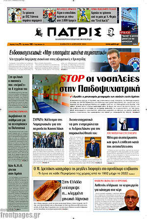 Πρωτοσέλιδο Πατρίς