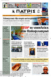 /Πατρίς