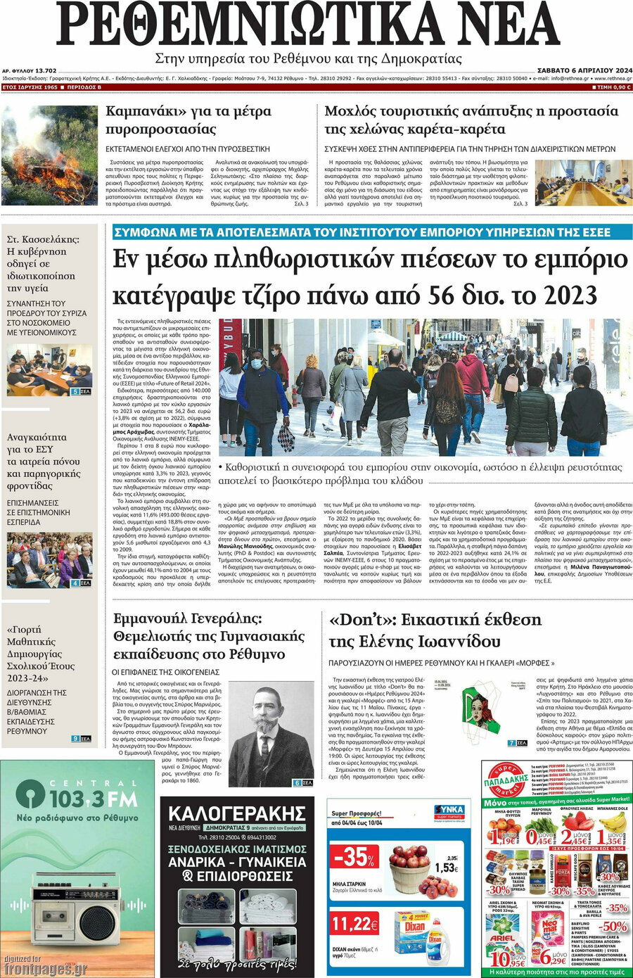 Ρεθεμνιώτικα Νέα