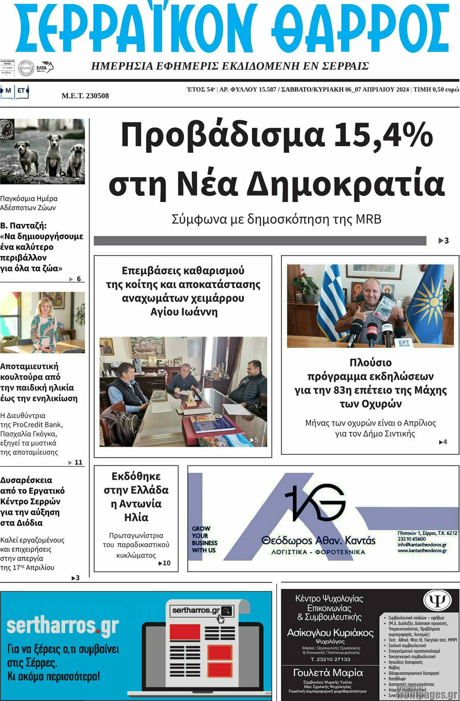 Σερραϊκόν Θάρρος