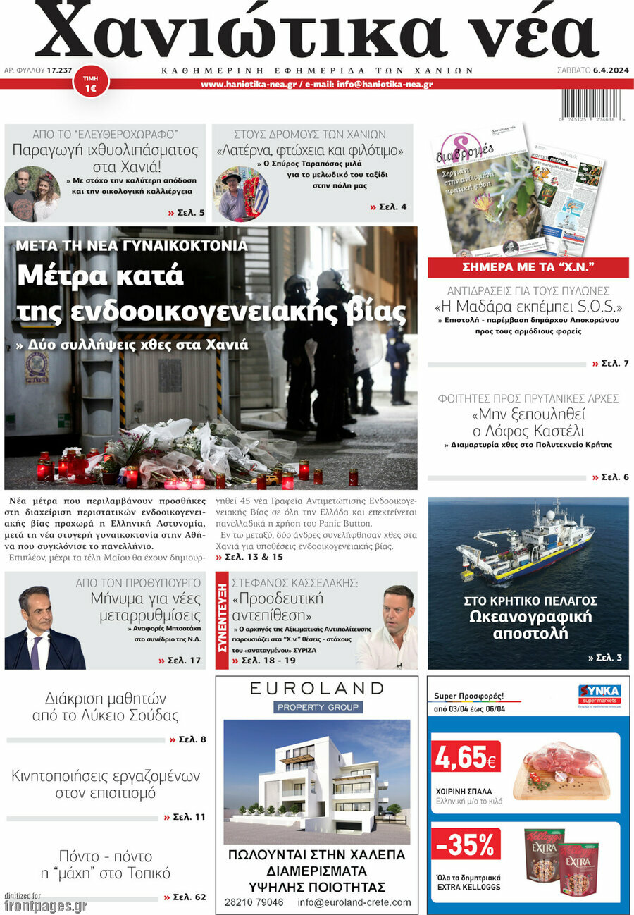 Χανιώτικα Νέα