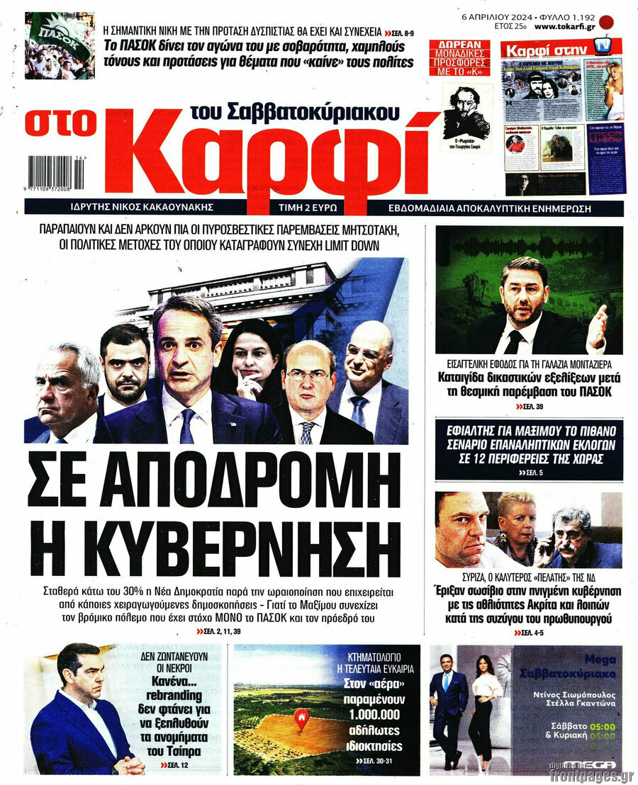 στο Καρφί