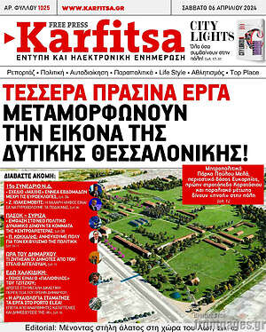 Πρωτοσέλιδο εφημερίδας Karfitsa - protoselida