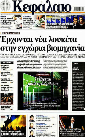 Πρωτοσέλιδο Κεφάλαιο