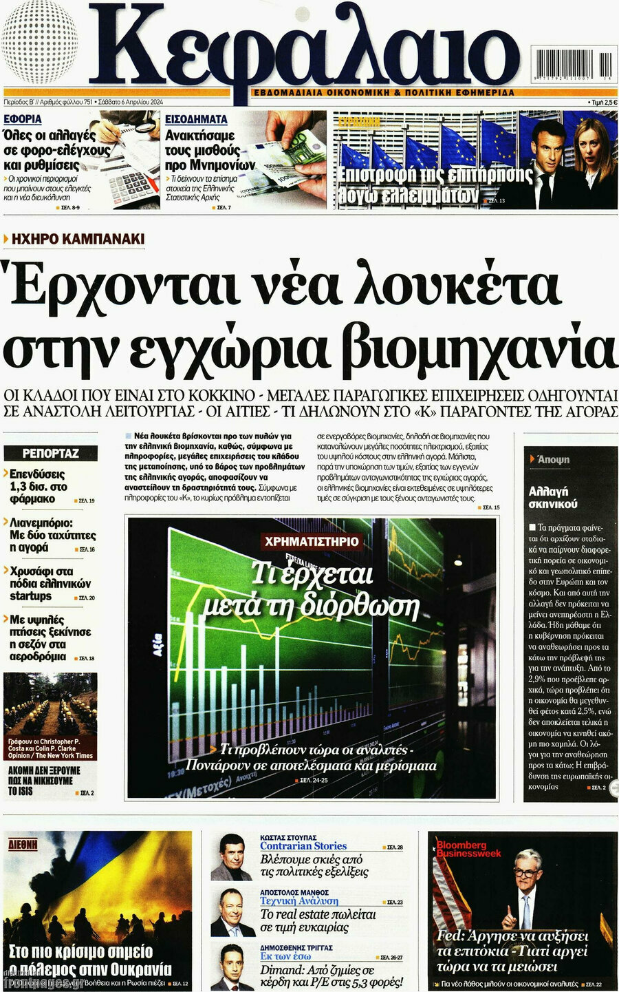 Κεφάλαιο