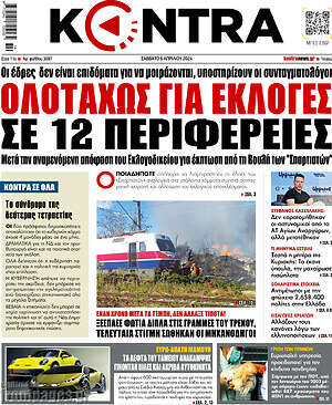 Kontra News: Ολοταχώς για εκλογές σε 12 περιφέρειες