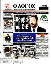 /Ο Λόγος
